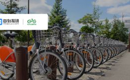每刻报销签约公共自行车龙头企业「金通」，助力绿色智慧交通
