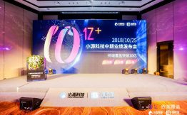 终端覆盖突破10亿，大流量主入口，2018小源科技中期业绩发布会在京举行！