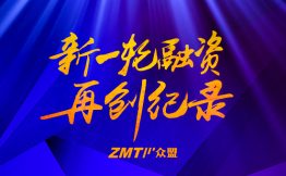 众盟数据完成5亿元新一轮融资，加速智能商业生态布局