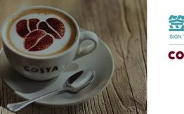 重磅 | 易快报签约全球知名咖啡连锁品牌「COSTA」，全面助推其1200家在华门店扩张进程