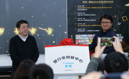易观银行业创新中心赋能银行机构数字化生态