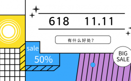 618/双11，除了能拉升业绩外，还有什么好处？