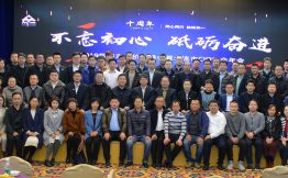 2019数字东北价值峰会暨大连市CIO协会年会隆重召开——暨大连市CIO协会十周年庆典