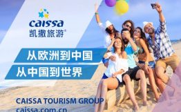 Udesk携手凯撒旅游，共同打造中国旅游卓著品牌