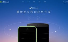 APICloud发布低代码开发平台 效率工具引领IT人效革命