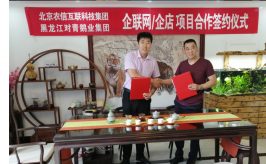对青鹅业 + 企联网 ▏黑龙江农牧产业龙头企业正式签署企联网！