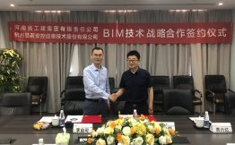 河南省工建集团领导一行到访品茗股份，并签订BIM技术战略合作协议