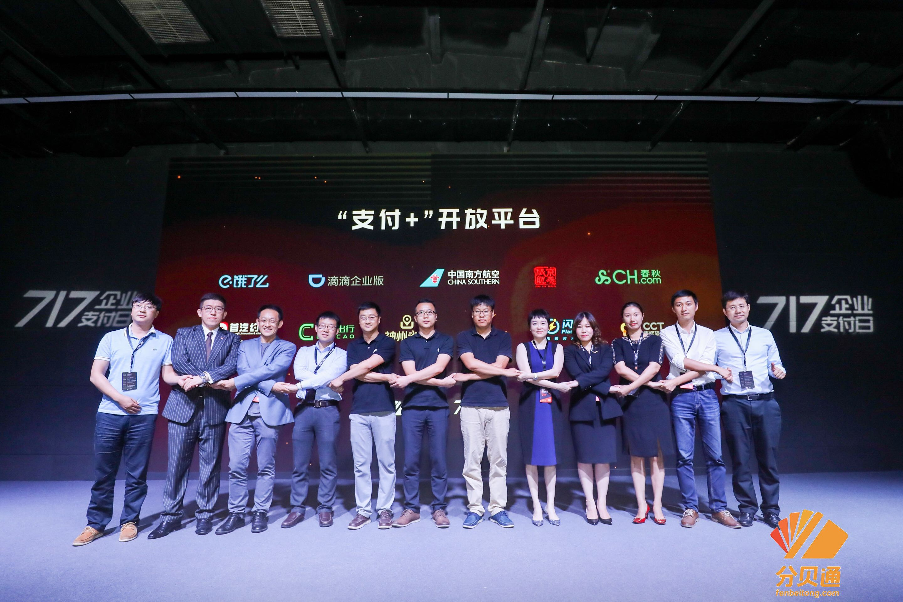 “支付+”开放平台 分贝通获得8,500万人民币B轮融资