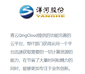 青云QingCloud 助力洋河股份发现互联网新价值