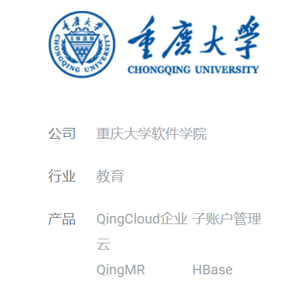 青云QingCloud 助力重庆大学打造云化教学课题平台