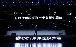 钉钉未来组织进化图谱：有生命的智能协同体