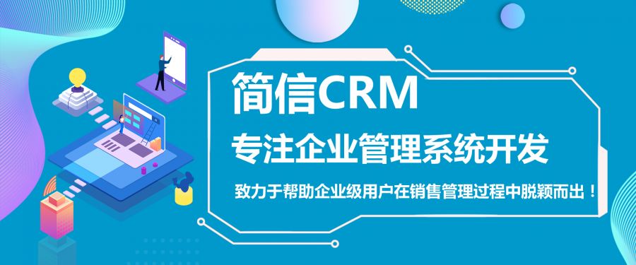 CRM行业垂直化量身定制是趋势，助跑未来！