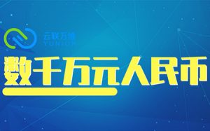 原美团云核心团队联手，打造“云上之云”，云联万维完成 Pre-A 轮数千万融资