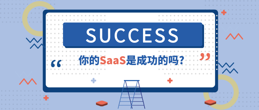 中国很多 SaaS 产品，都走错路了