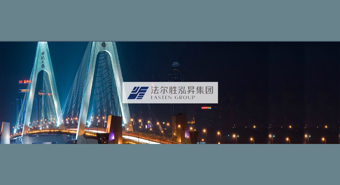 中国500强企业——法尔胜泓昇集团选择泛微OA系统