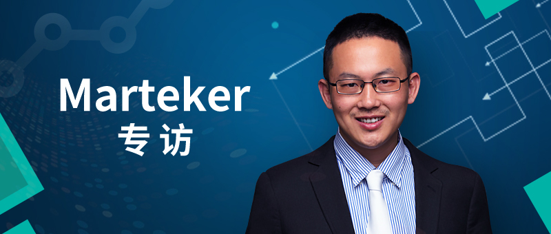 CEO专访｜盛马丁做客“Marteker专访”解读Martech如何逐渐被市场青睐