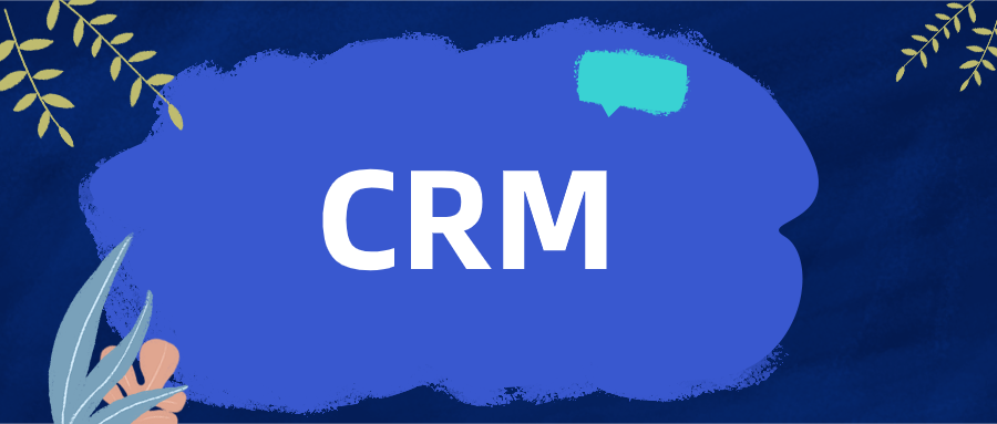 CRM系统，有效提升对意向客户的转化！