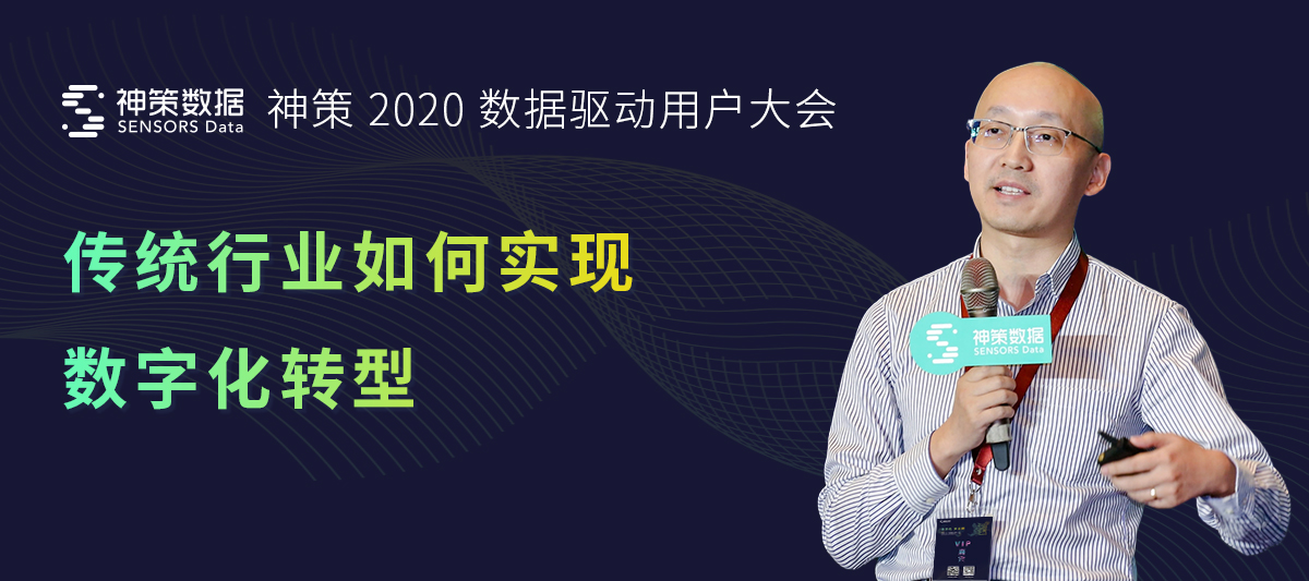 述信科技创始人 & CEO 彭圣才：传统行业如何实现数字化转型（附 PPT 下载）