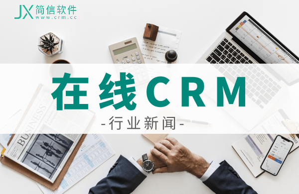 在线CRM可以给销售带来哪些便利?