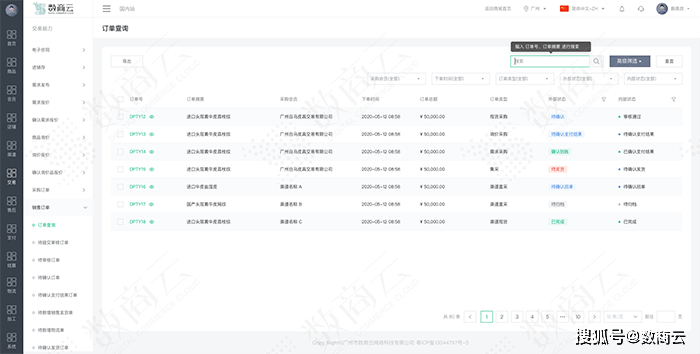 S2B2C 平台协同管理业务详解 | 数商云 S2B2C 系统赋能新能源汽车行业高价值增长