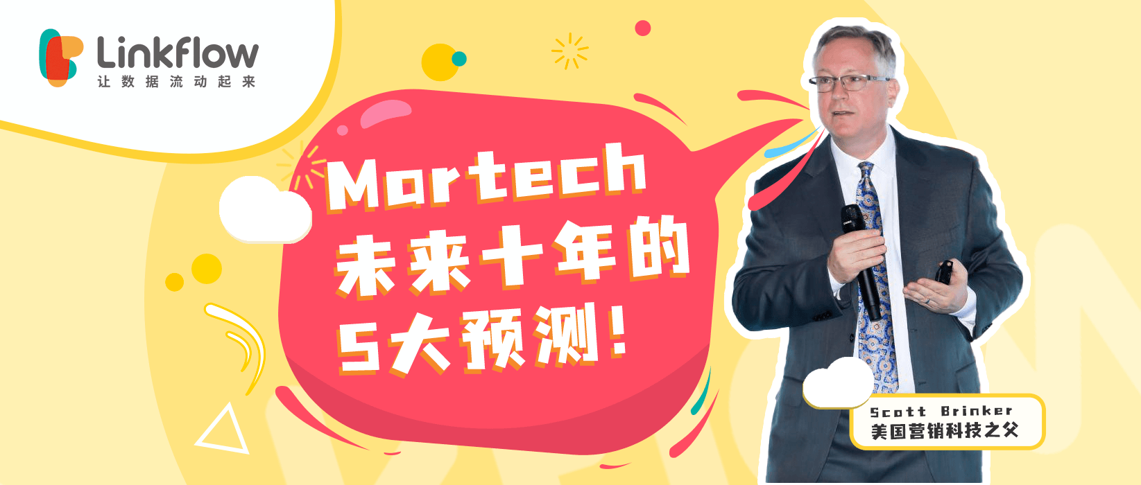 美国营销科技之父Scott Brinker对Martech未来十年的5大预测