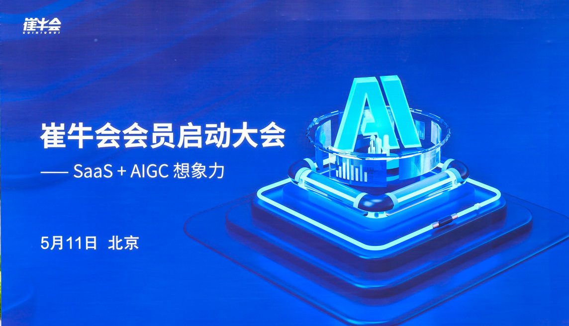 AIGC 来袭，一百多位 to B 创始人都聊了啥？