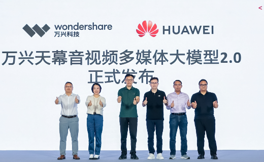 万兴天幕 2.0 重磅发布！万兴科技联合华为云揭牌成立 AI 视频大模型实验室