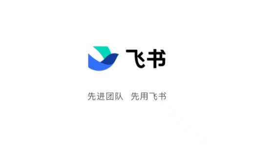 飞书发布知识问答等多款 AI 产品，让企业拥有懂自己的 “豆包”