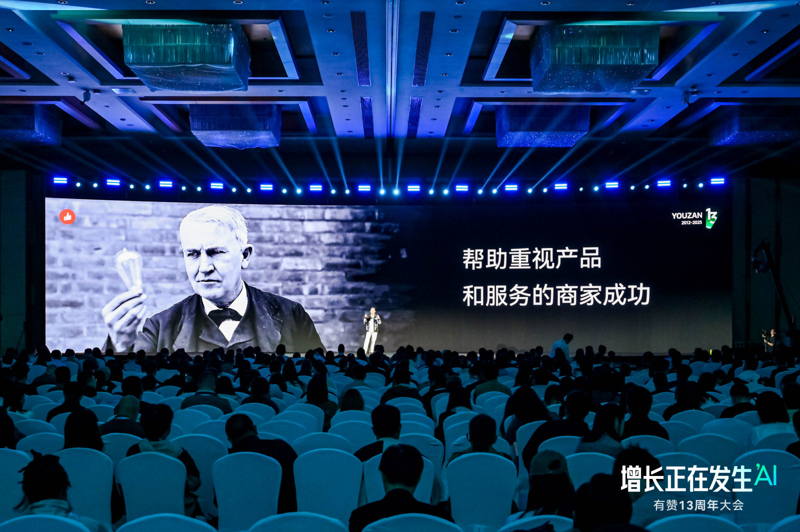 有赞13周年大会：AGI重构消费，增长在确定性中发生