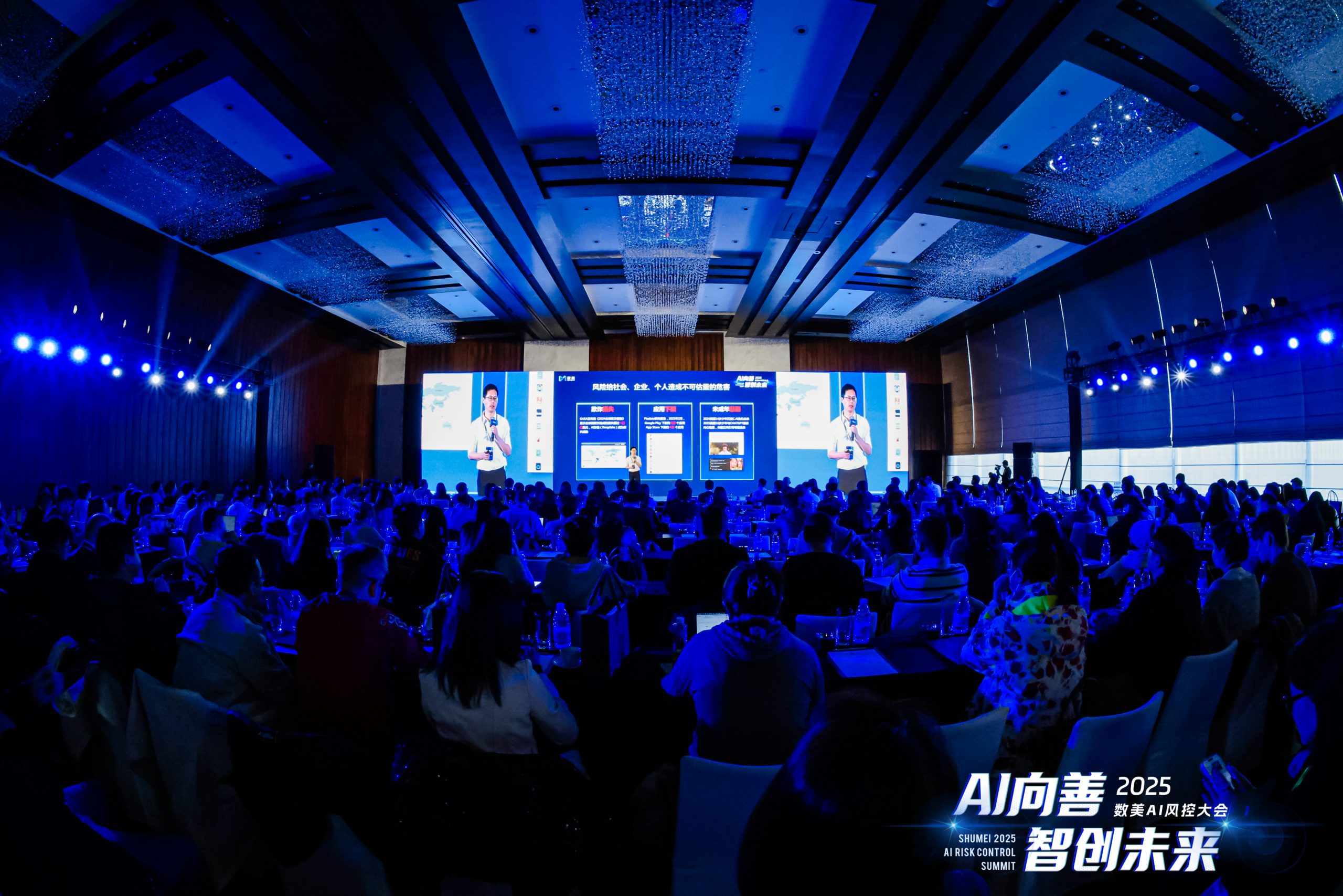 数美2025 AI风控大会重磅发布“AI风控新范式”