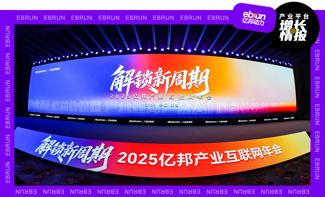 解锁产业互联网新周期，他们都说了什么